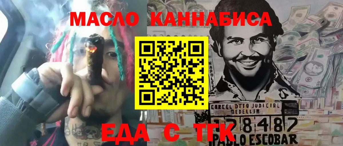 Еда ТГК конопля  Вход с VPN  Озёрск 