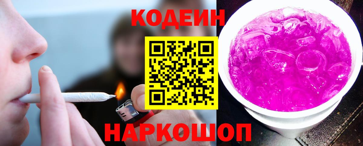 Кодеин напиток Lean (лин)  Вход с VPN  Кодеин напиток Lean (лин)  Озёрск 