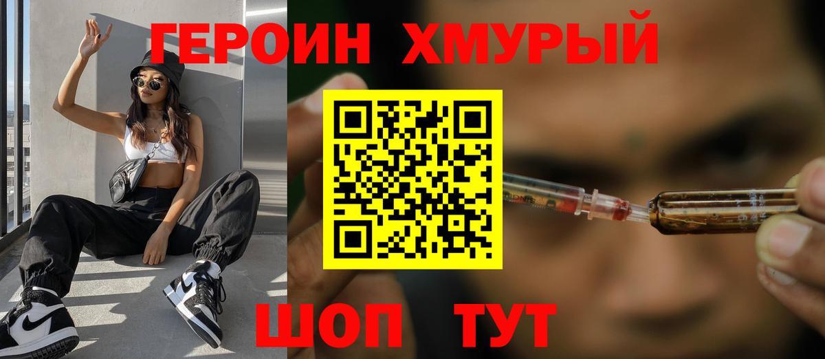 Героин VHQ Озёрск
