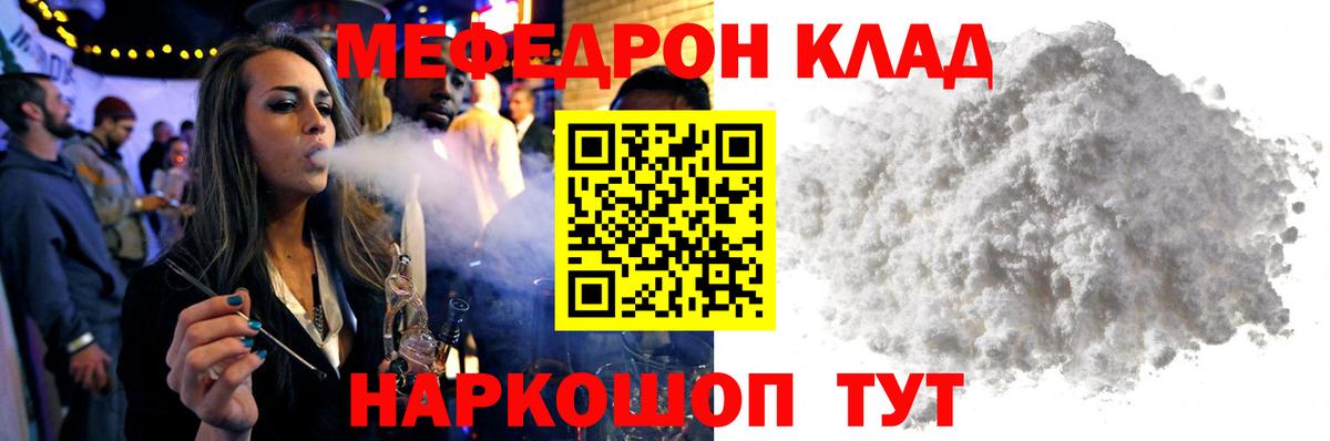 МЕФ  МЯУ-МЯУ 4 MMC  Вход с VPN  Меф  Озёрск  Меф мука 