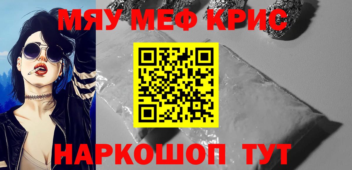 Мефедрон кристаллы Озёрск