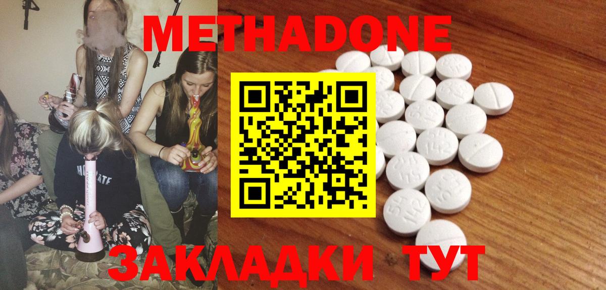 МЕТАДОН белоснежный Озёрск